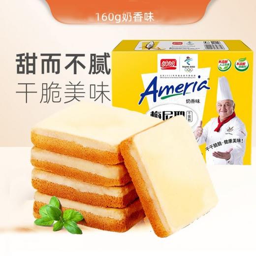 【盼盼梅尼耶干蛋糕奶香味160gX3盒（约48枚）】早餐代餐牛奶酪饼干面包干网红吃货解馋小零食小吃休闲食品 商品图0