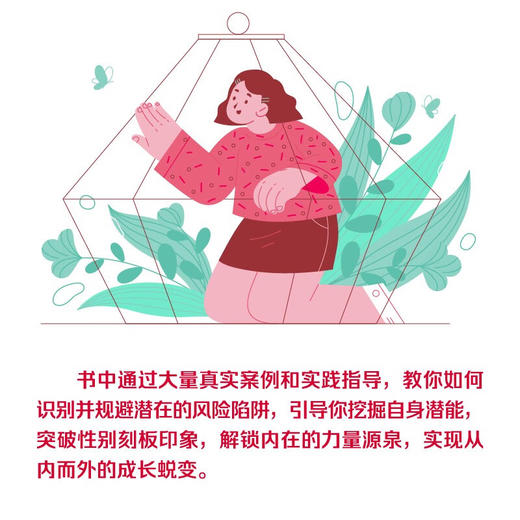 她定位：职场女性不能忽视的认知盲区 商品图2