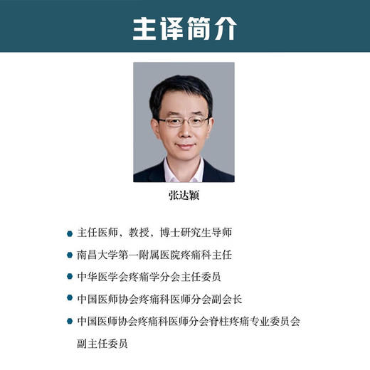 慢性疼痛管理临床实践 商品图3