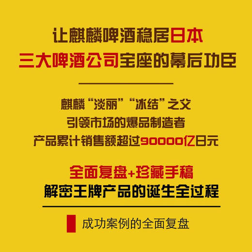 打造王牌：麒麟啤酒的爆品思维 商品图1