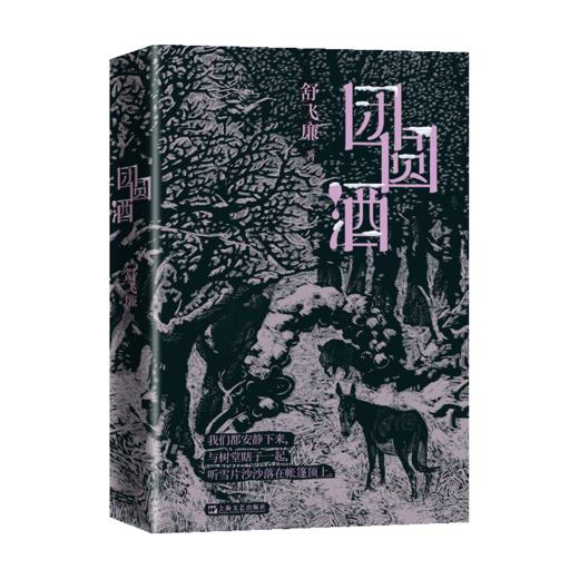 团圆酒 商品图0