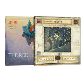 红树+纪念树 2册 5岁+ 蒲蒲兰
