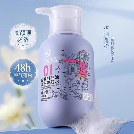 三个魔发匠玻尿酸控油蓬松洗发水500ml【21003333】 商品图2