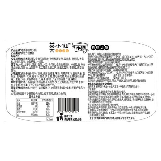 莫小仙老成都自热火锅 300g 商品图3