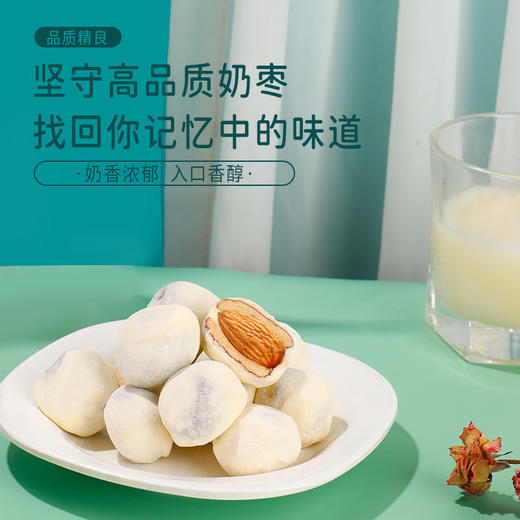 【分仓直发包邮】枣粮先生巴旦木奶枣400g  (超值量贩装) 商品图1