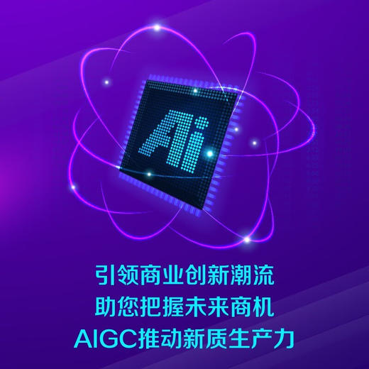 生成式AI的崛起：ChatGPT如何重塑商业 deepseek教程 商品图2