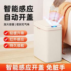 【智能垃圾桶！感应自动开盖】智能感应，自动铺袋，无异味，静音运行，家庭环保利器，全方位提升生活品质。