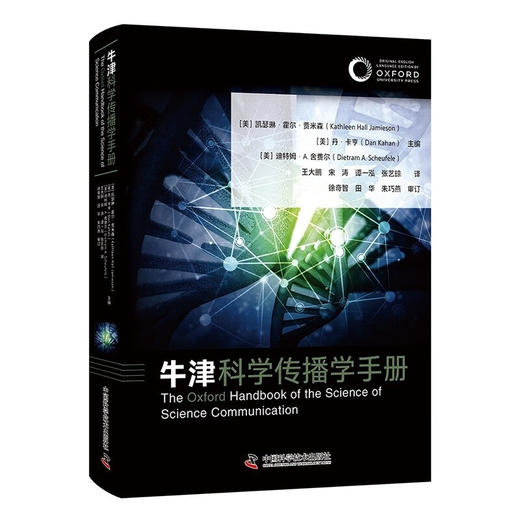 牛津科学传播学手册 商品图0