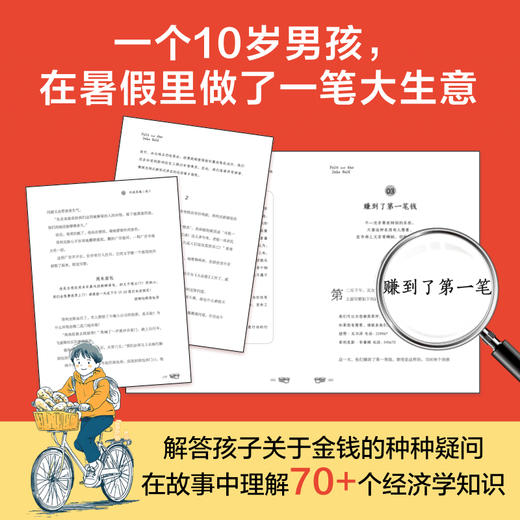10岁开始和钱做朋友 商品图2
