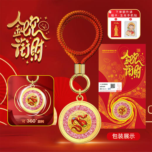 【南昌印钞】十二生肖碎钞钥匙扣·可旋转 商品图8