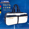 VICTOR威克多羽毛球包限定款独立鞋仓矩形包隔层羽球拍包BR9612LTD 商品缩略图0