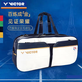VICTOR威克多羽毛球包限定款独立鞋仓矩形包隔层羽球拍包BR9612LTD