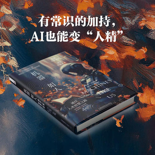 机器如人：通往人类智慧之路 deepseek教程 商品图2