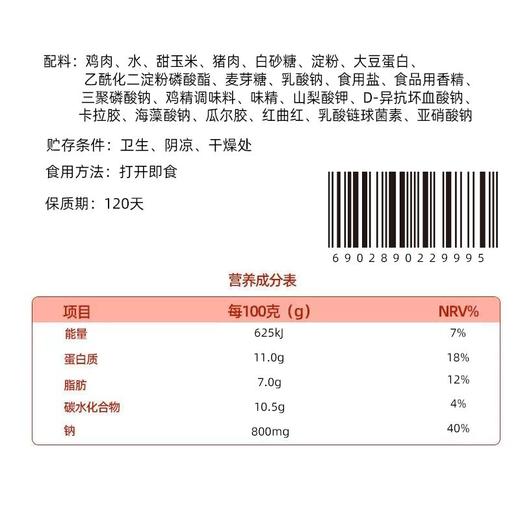 双汇润口香甜王玉米风味香肠 30g*9根 商品图3