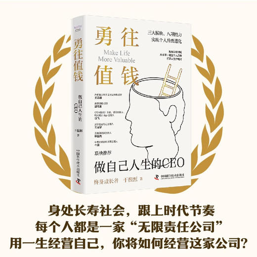 勇往值钱：做自己人生的CEO 商品图0