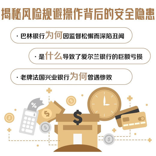 金融衍生品：灵药还是毒药？ 商品图3