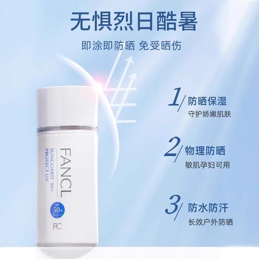 【两瓶更优惠】FANCL 芳珂 倍护防晒隔离露 60ml 商品图2