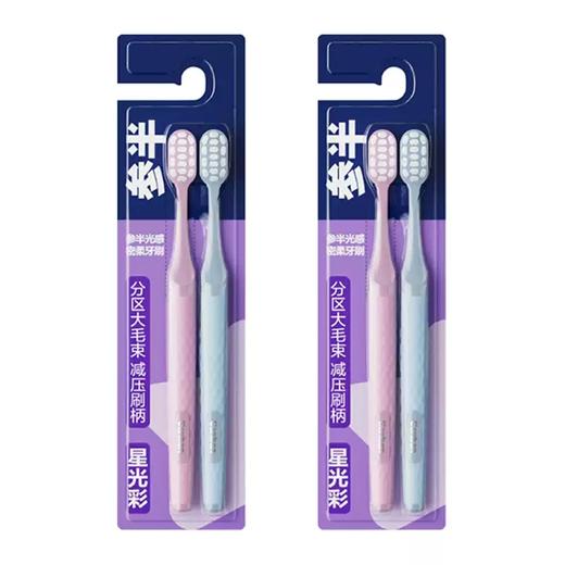 参半光感密柔牙刷双支装-0304 商品图1