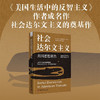 社会达尔文主义：美国思想底色 商品缩略图0