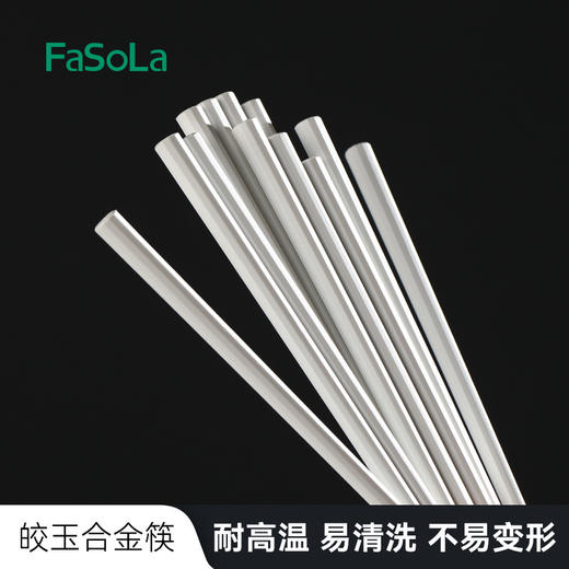 【纯色合金筷】FaSoLa家用简约合金筷防滑耐高湿餐具筷子成人一人一筷纯色合金筷 商品图0