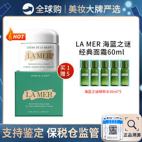 保税仓直邮 Lamer海蓝之谜经典面霜60ml 赠 海蓝之谜精萃水30ml 五支装  新效期