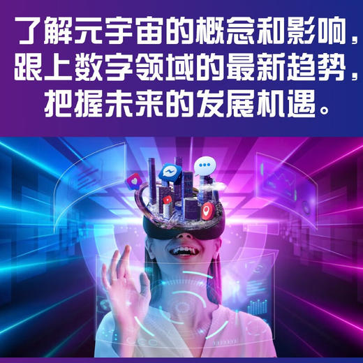 数字奇迹：元宇宙时代的商业与创新 商品图3