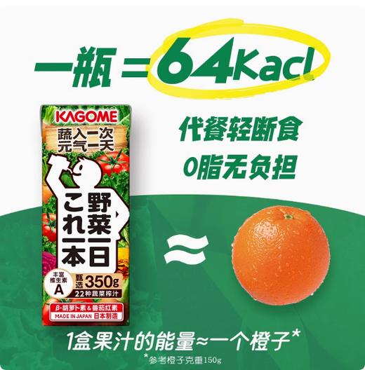日清 可果美/KAGOME一天蔬菜 野菜生活复合果蔬汁200ml*12盒/箱 商品图3