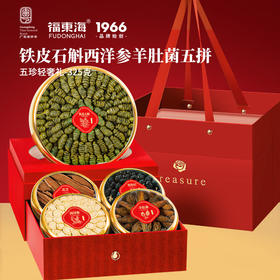 福东海 铁皮石斛西洋参片羊肚菌黑枸杞灵芝五拼325克礼盒 送长辈高端节日送礼 团购