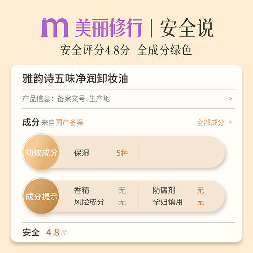 【依斯卡爆品】雅韵诗五味净润卸妆油160ml 商品图4