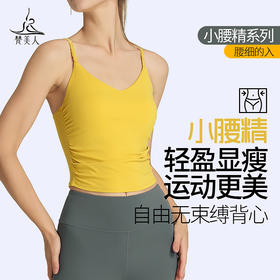 （断码清仓）梵美人 Y5055R 瑜伽背心 带胸垫 轻薄零感