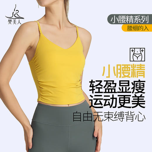 （断码清仓）梵美人 Y5055R 瑜伽背心 带胸垫 轻薄零感 商品图0