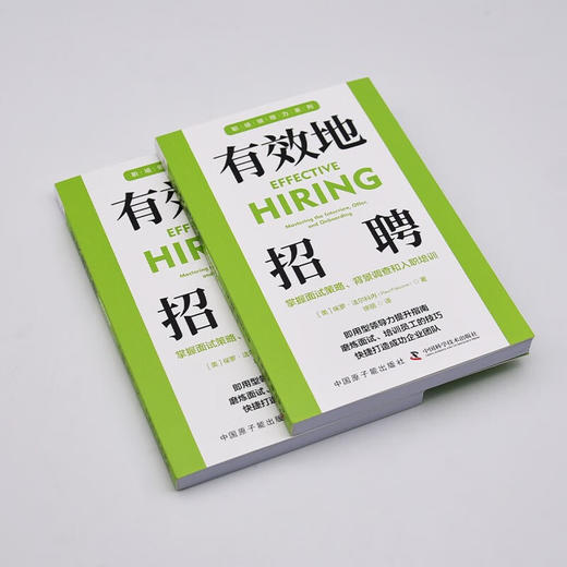 有效地招聘：掌握面试策略、背景调查和入职培训 职场领导力提升系列丛书 商品图5