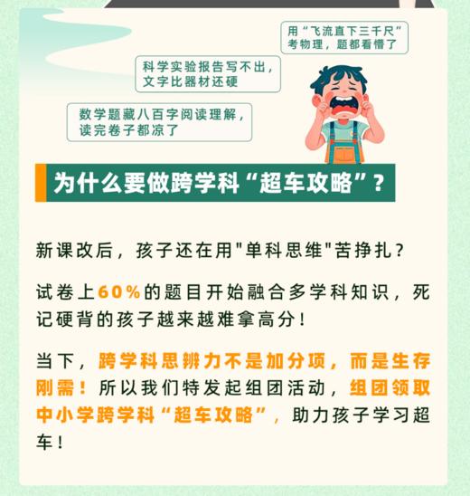 跨学科“超车攻略”轻松拿 商品图1