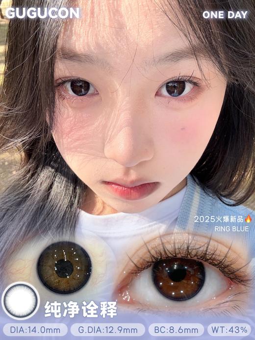gugucon（gugulens） 日抛 纯净诠释 直径14.0mm着色12.9mm 商品图0