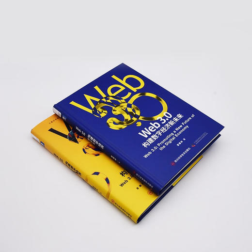 Web3.0：构建数字经济新未来（精装典藏版） 商品图6