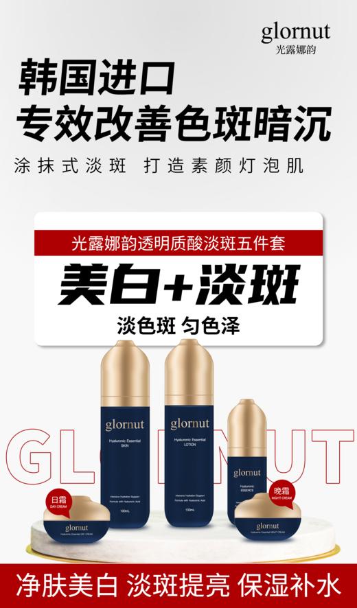 光露娜韵-美白祛斑套(glornut) 商品图2