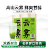泥巴哥2025新茶明前春茶5星云雾清香绿茶125g*2袋 商品缩略图5