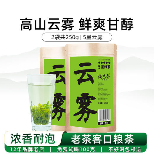 泥巴哥2025新茶明前春茶5星云雾清香绿茶125g*2袋 商品图5