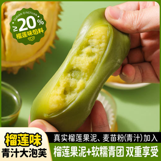 【39.9抢10个❗青汁大泡芙】颠覆升级真实榴莲果泥，每一口满满果泥 ，齿颊留香，糯糯叽叽爆浆大泡芙下午茶点心办公室糕点QQ 商品图2