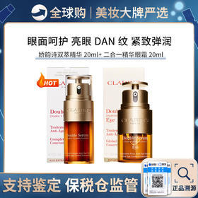 保税仓直邮  Clarins娇韵诗双焕活修护精华露20ml 赠 娇韵诗双萃眼霜精华20ml黄金双萃熬夜紧致提拉 新效期