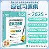 2025全国公共卫生执业医师资格考试应试习题集(含解析) 公共卫生执业医师资格考试专家组 9787567925434中国协和医科大学出版社 商品缩略图0