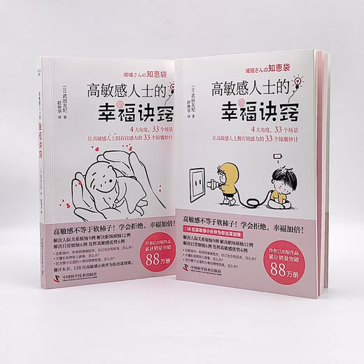 高敏感人士的幸福诀窍（武田友纪全新力作！专为高敏感人精心编写的避雷手册与心灵导航书！） 商品图8