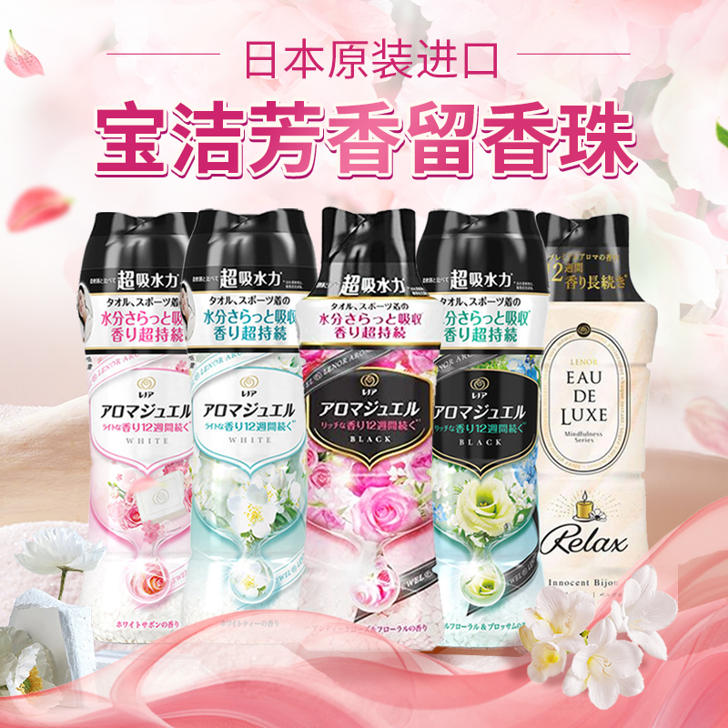 宝洁 柔顺剂芳香颗粒【实际包装为准】