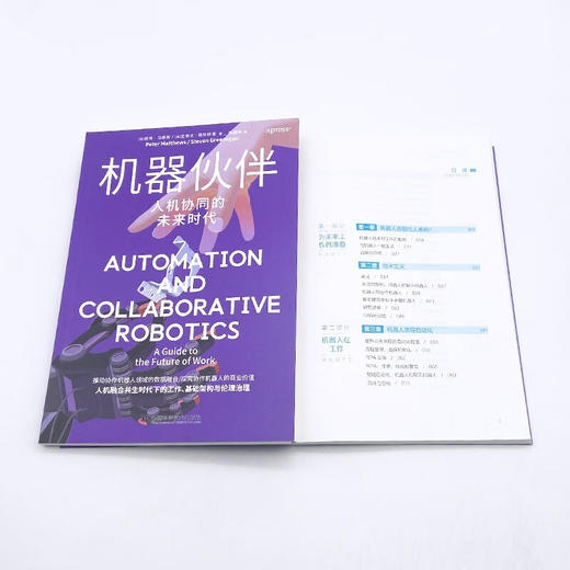 机器伙伴：人机协同的未来时代 deepseek教程 商品图5