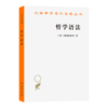 哲学语法 商品缩略图0