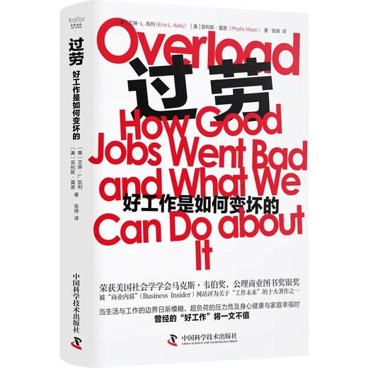 过劳：好工作是如何变坏的 商品图5