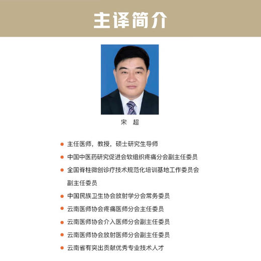 影像引导脊柱微创介入技术 国际经典介入医学译著 商品图6