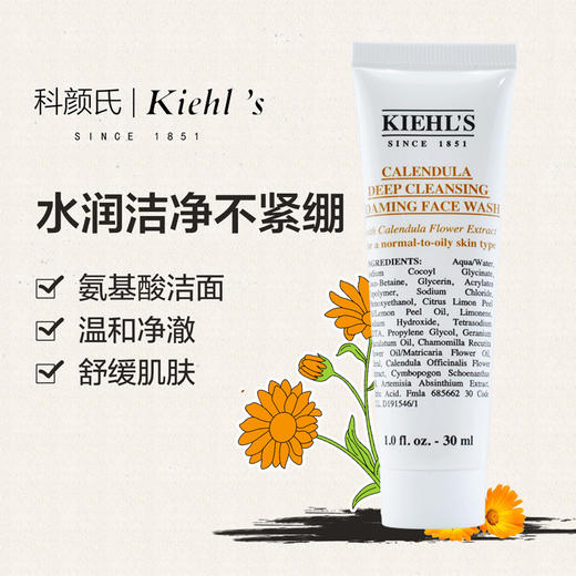 【礼想心动】【小样】科颜氏 金盏花清透洁面啫喱 30ml*3 商品图2