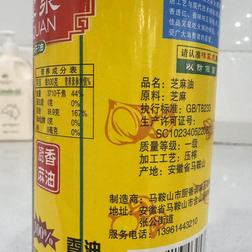 厨香 老作坊麻油450ml 商品图1