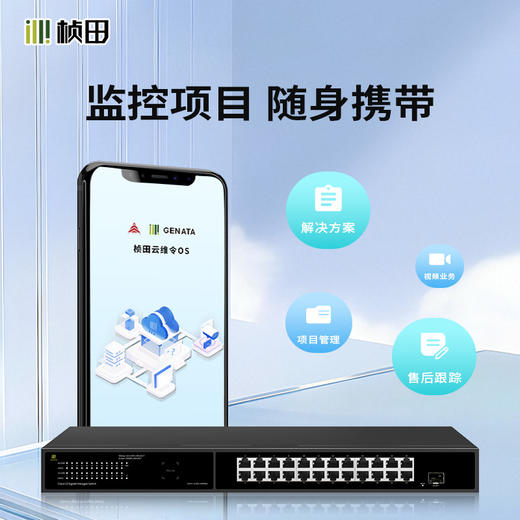 1光24电机架式全千兆二层云网管交换机/GNT-RG2125EL 商品图1